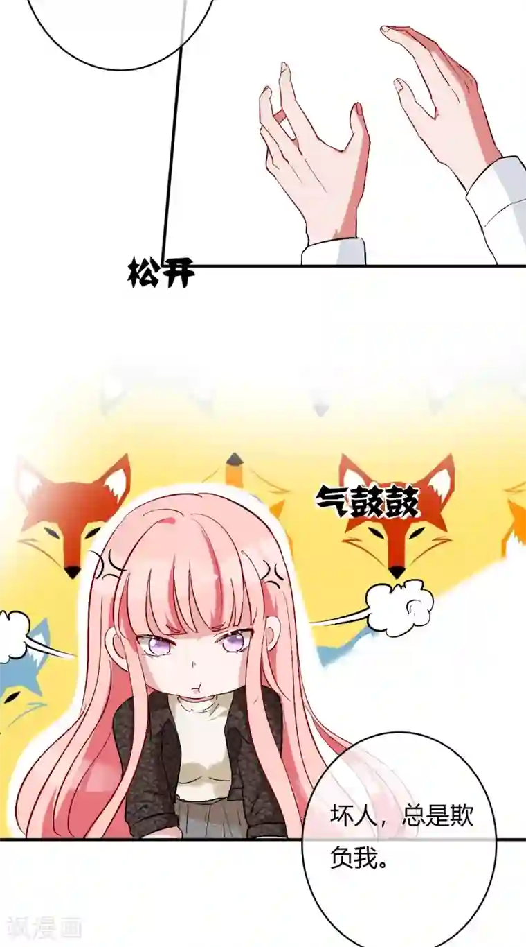 萌妻难哄第62话 四爷的人，岂是你能动的