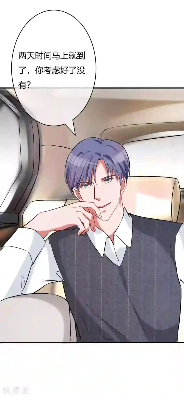 萌妻难哄第62话 四爷的人，岂是你能动的