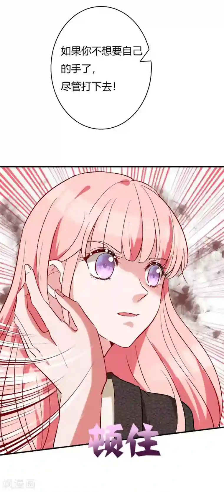 萌妻难哄第62话 四爷的人，岂是你能动的