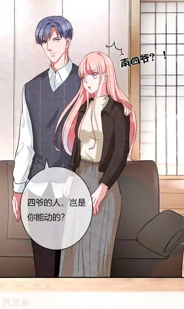 萌妻难哄第62话 四爷的人，岂是你能动的
