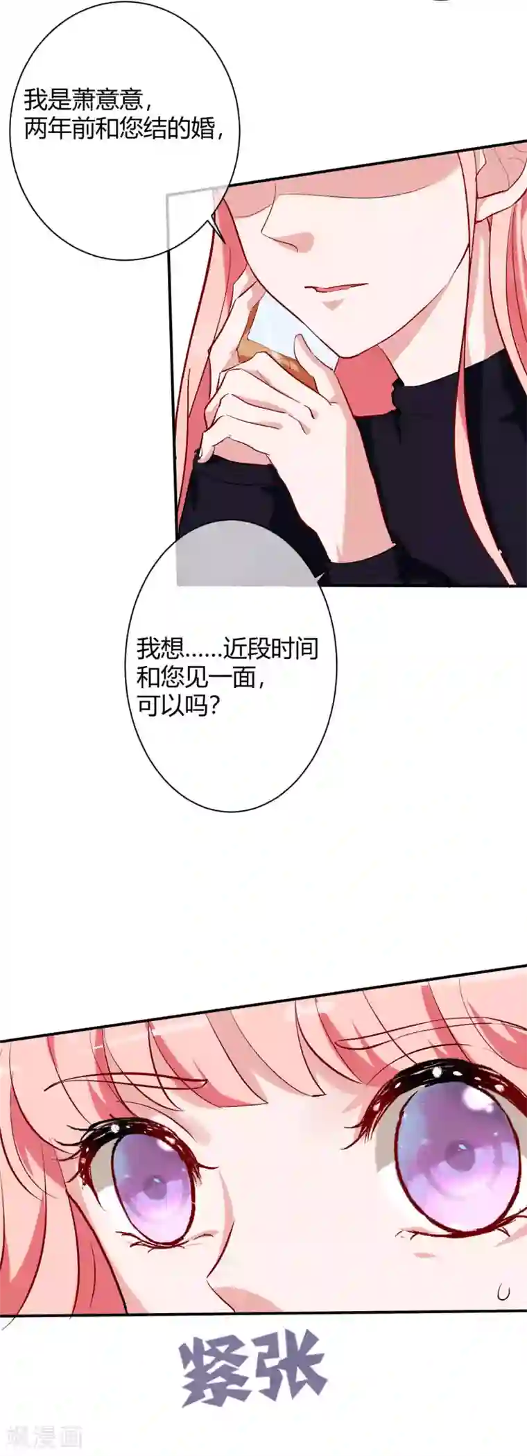 萌妻难哄第63话 结束？开始？