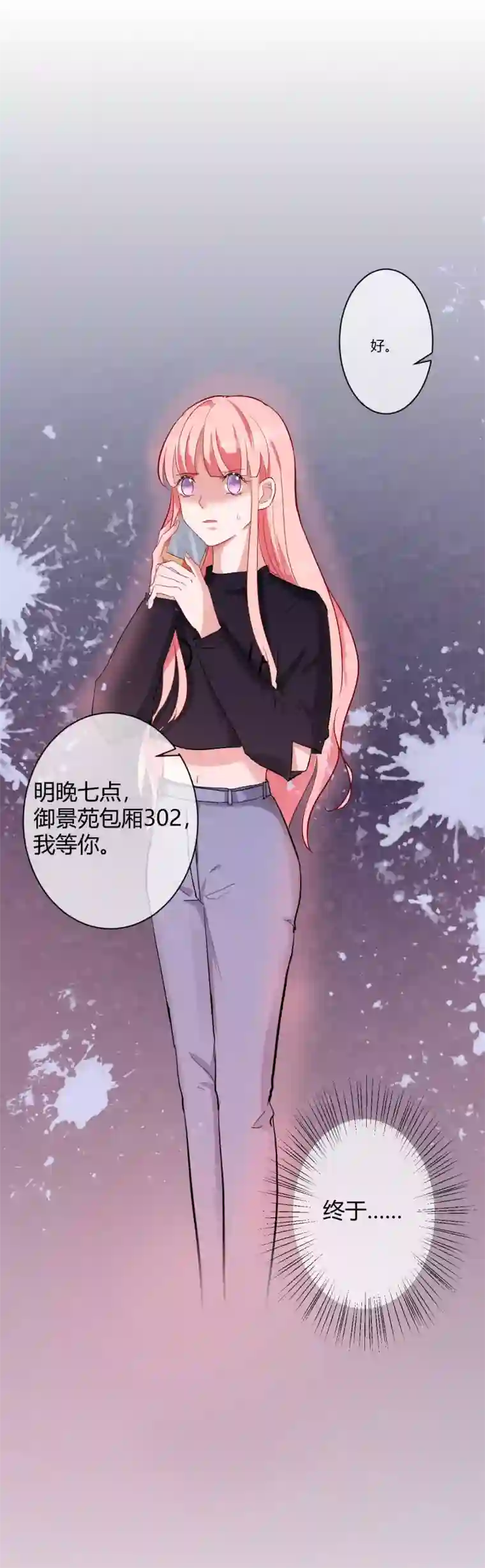 萌妻难哄第63话 结束？开始？