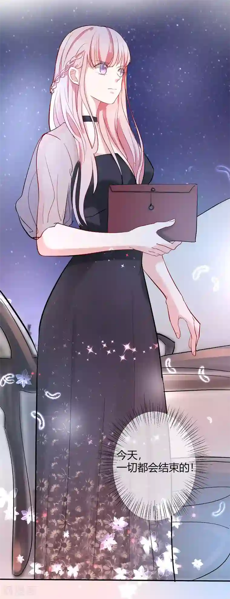 萌妻难哄第63话 结束？开始？