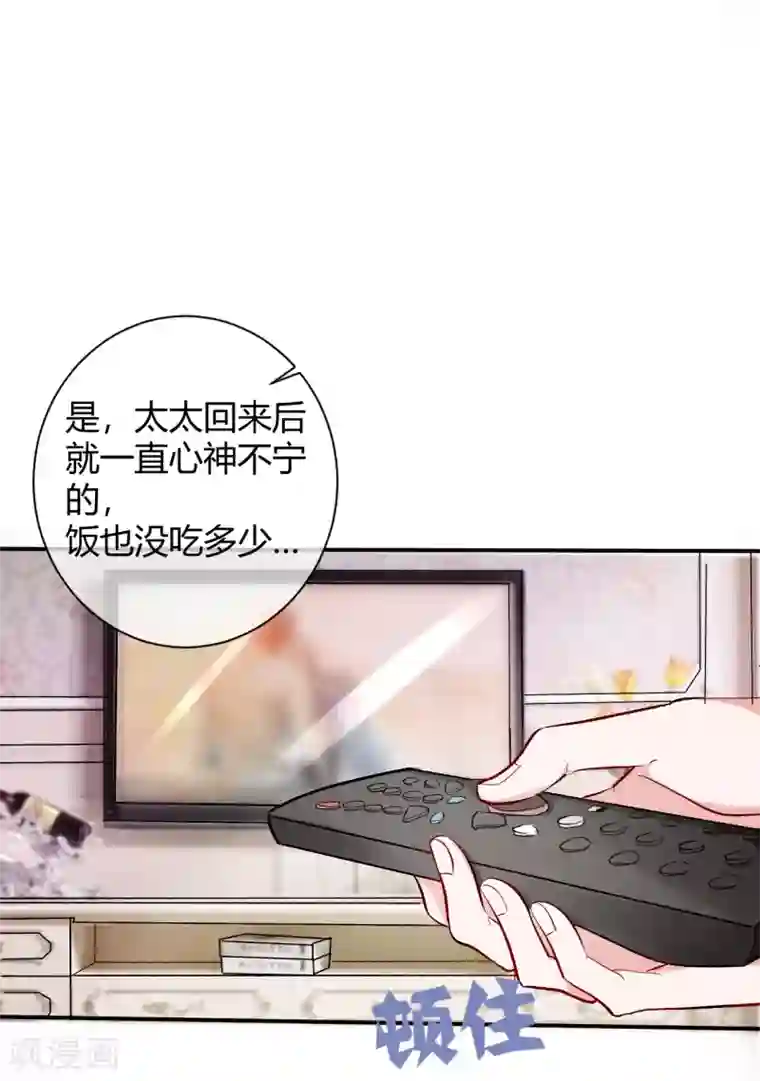 萌妻难哄第63话 结束？开始？