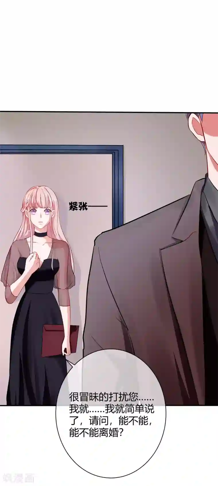 萌妻难哄第63话 结束？开始？