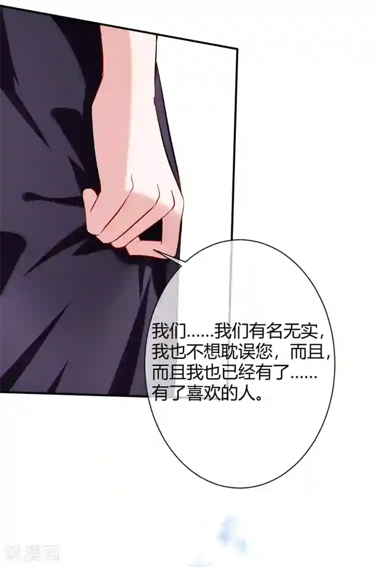 萌妻难哄第63话 结束？开始？