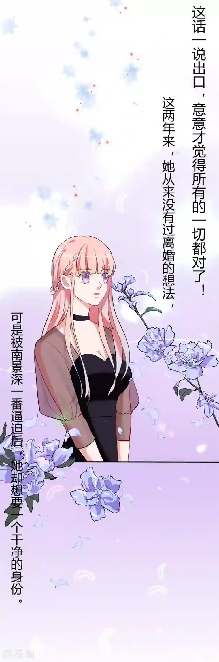 萌妻难哄第63话 结束？开始？