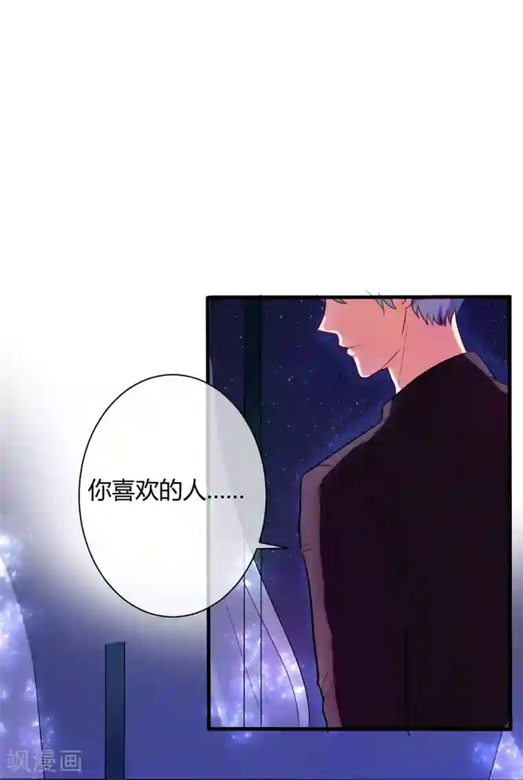 萌妻难哄第64话 我喜欢你