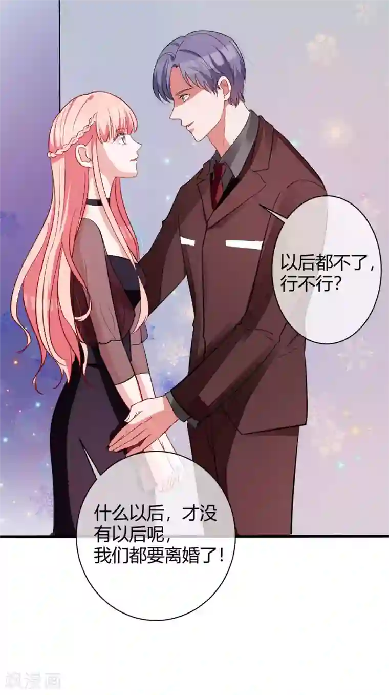 萌妻难哄第64话 我喜欢你