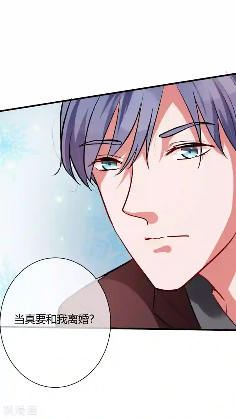 萌妻难哄第64话 我喜欢你