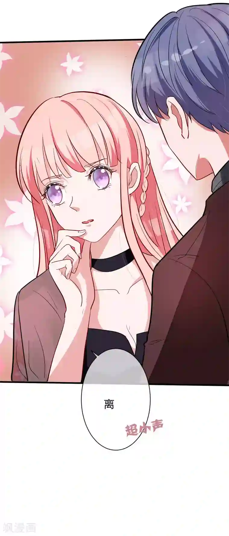 萌妻难哄第64话 我喜欢你