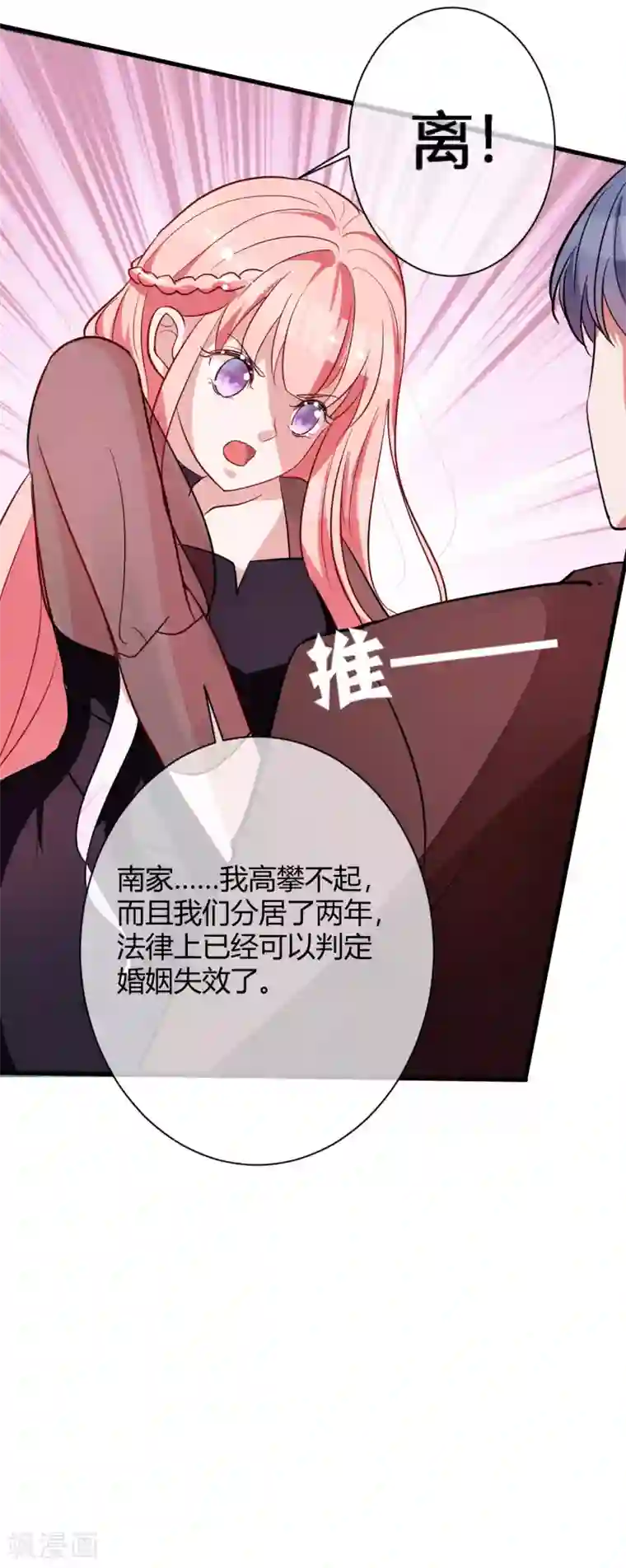 萌妻难哄第64话 我喜欢你