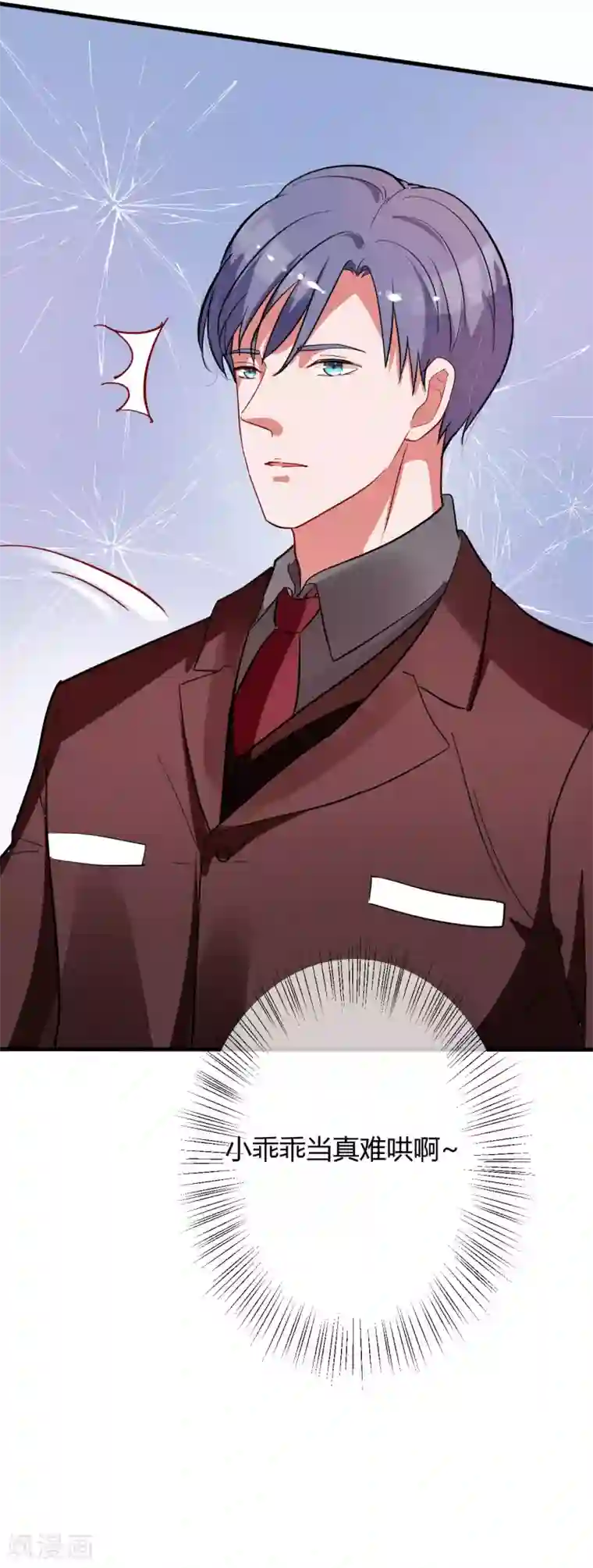 萌妻难哄第64话 我喜欢你