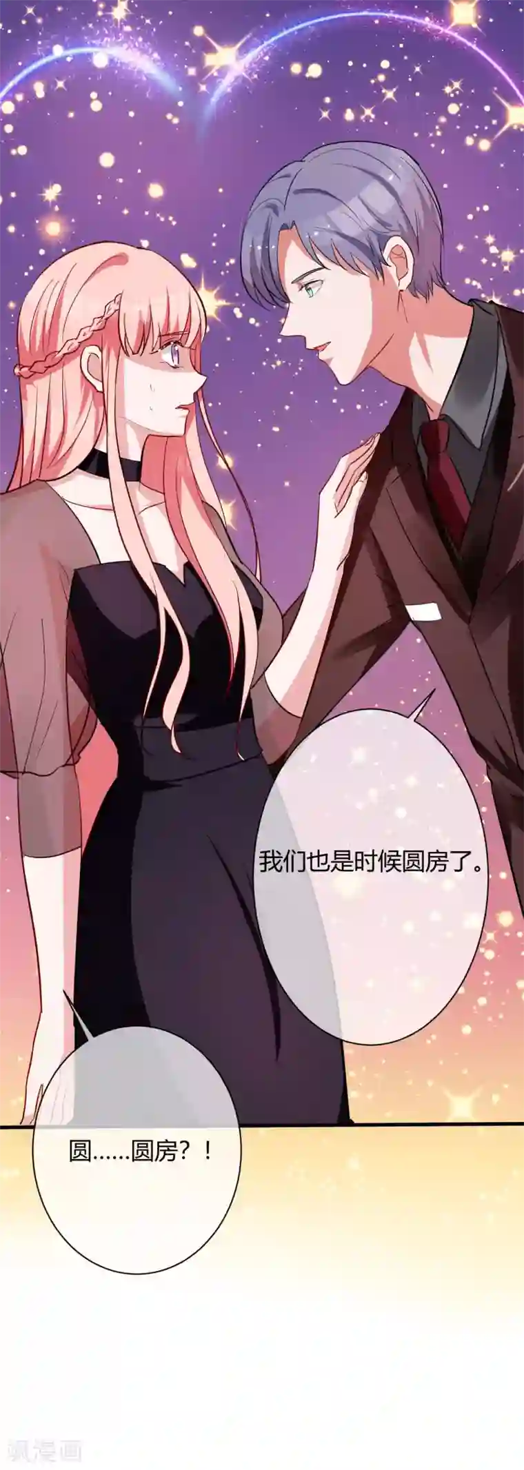 萌妻难哄第64话 我喜欢你