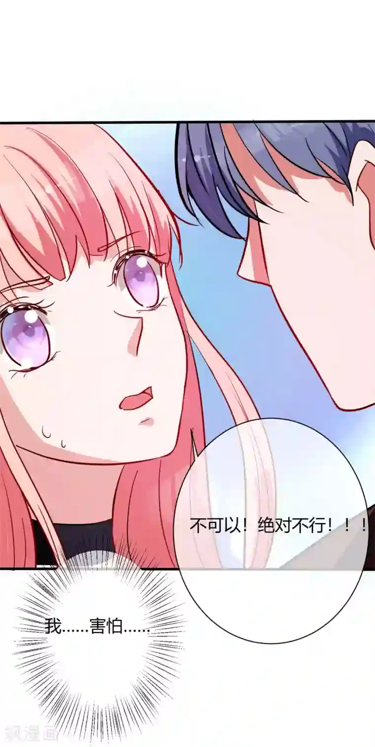 萌妻难哄第64话 我喜欢你