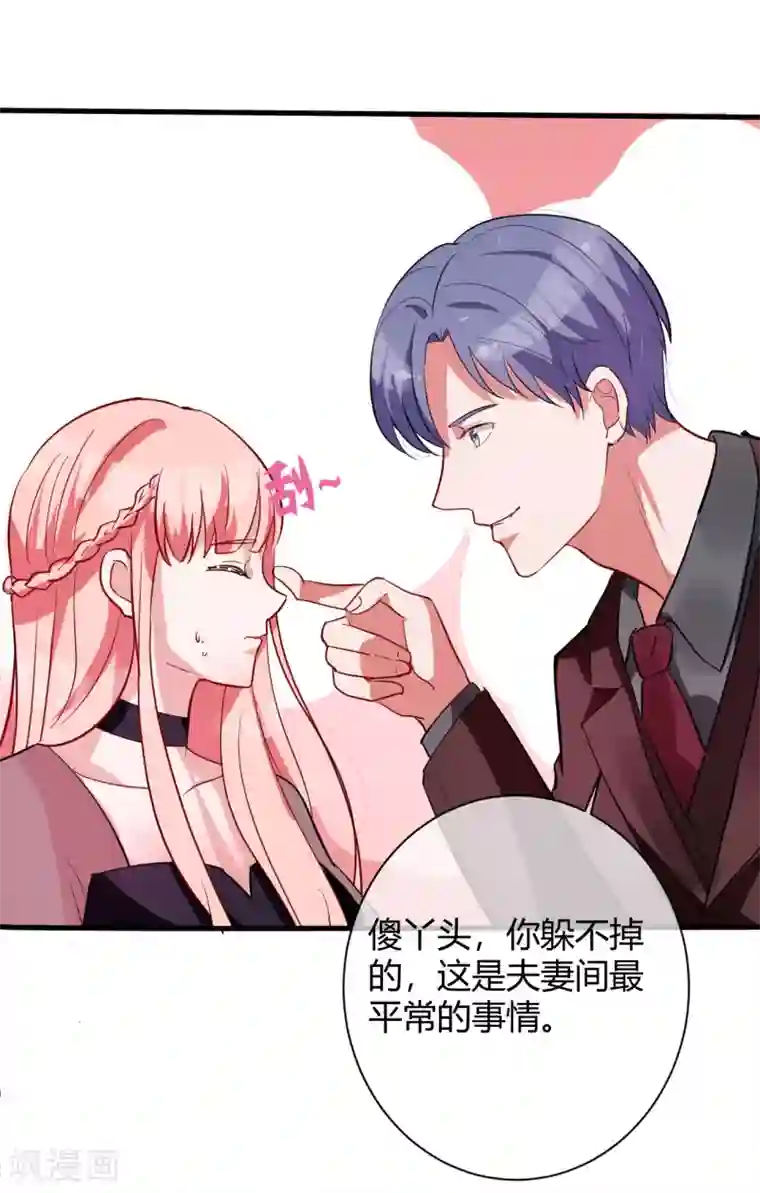 萌妻难哄第64话 我喜欢你