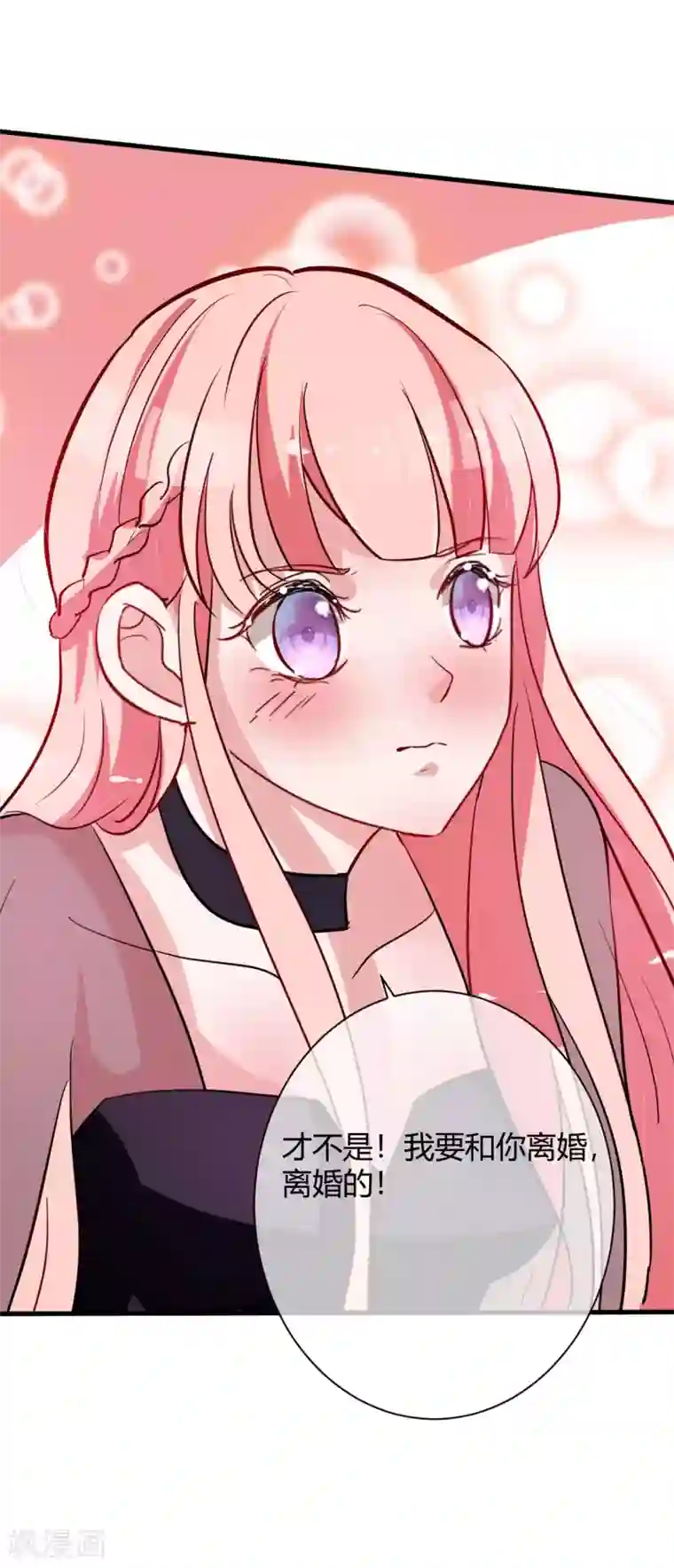 萌妻难哄第64话 我喜欢你