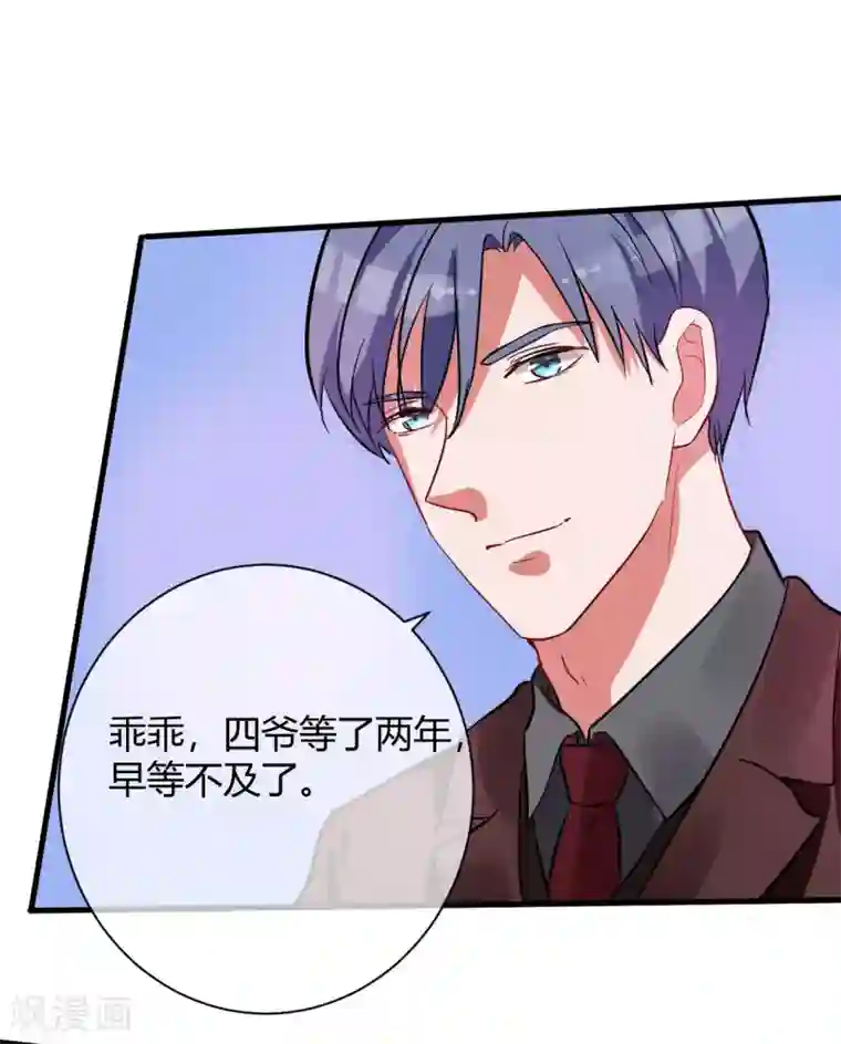 萌妻难哄第64话 我喜欢你