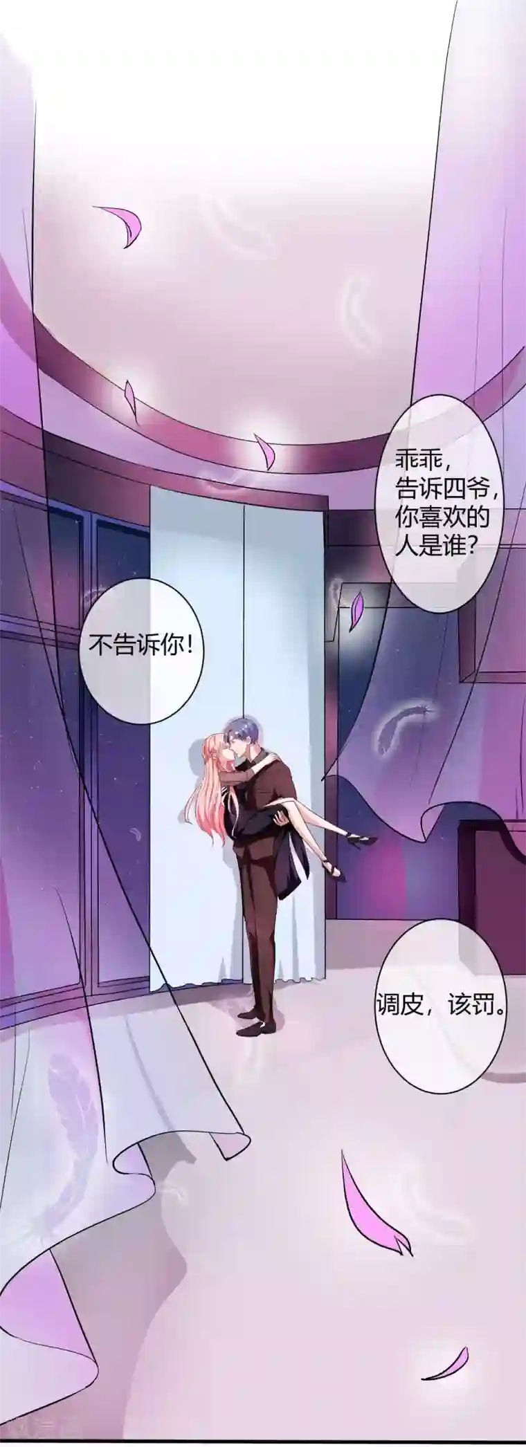 萌妻难哄第64话 我喜欢你