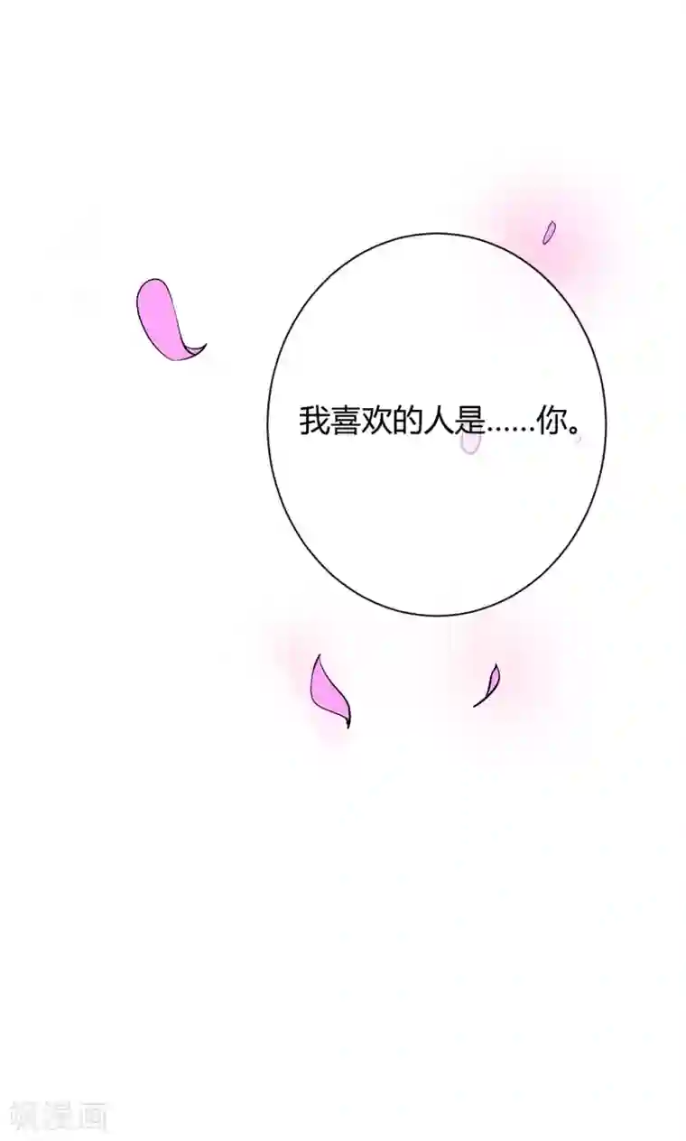 萌妻难哄第64话 我喜欢你