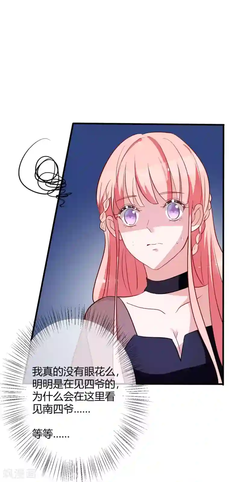 萌妻难哄第64话 我喜欢你