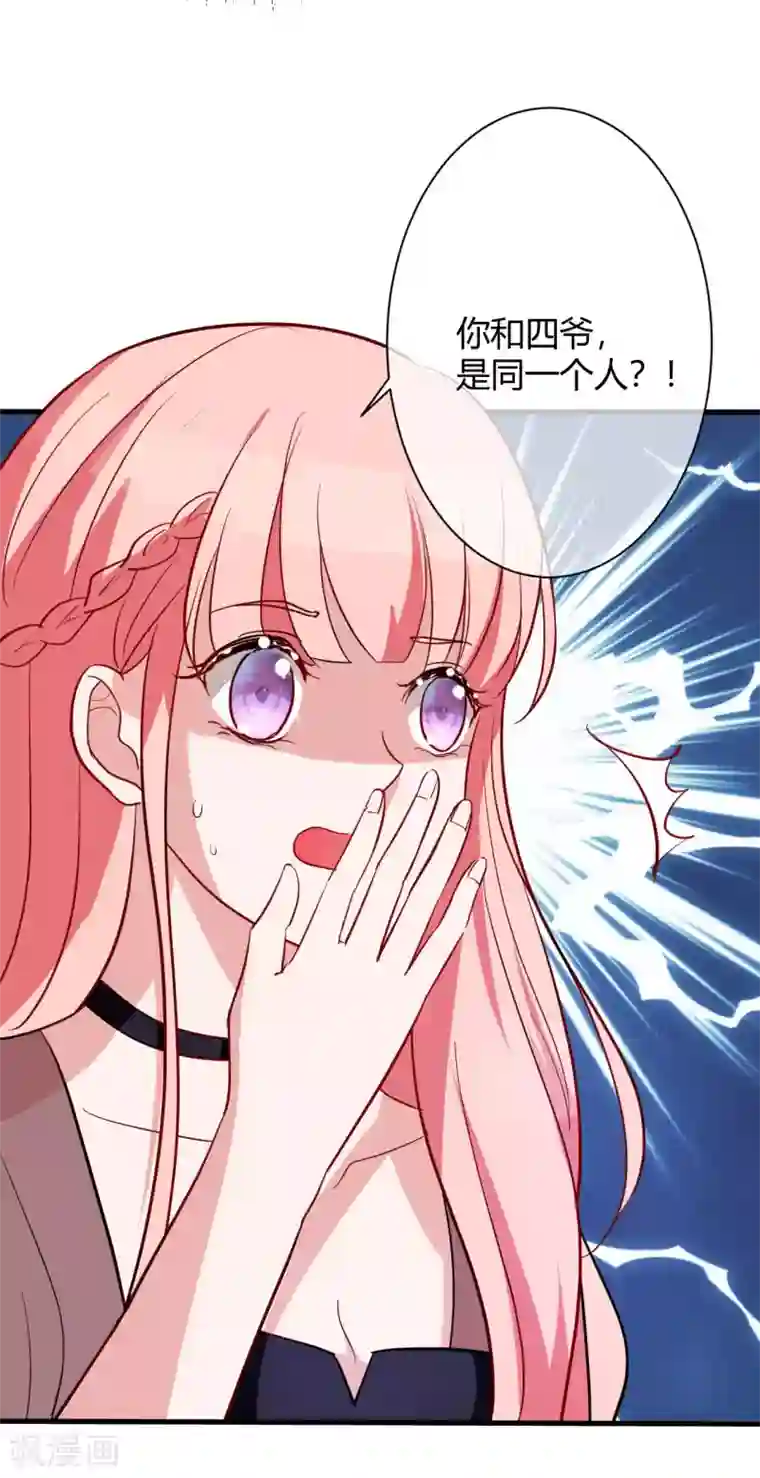 萌妻难哄第64话 我喜欢你