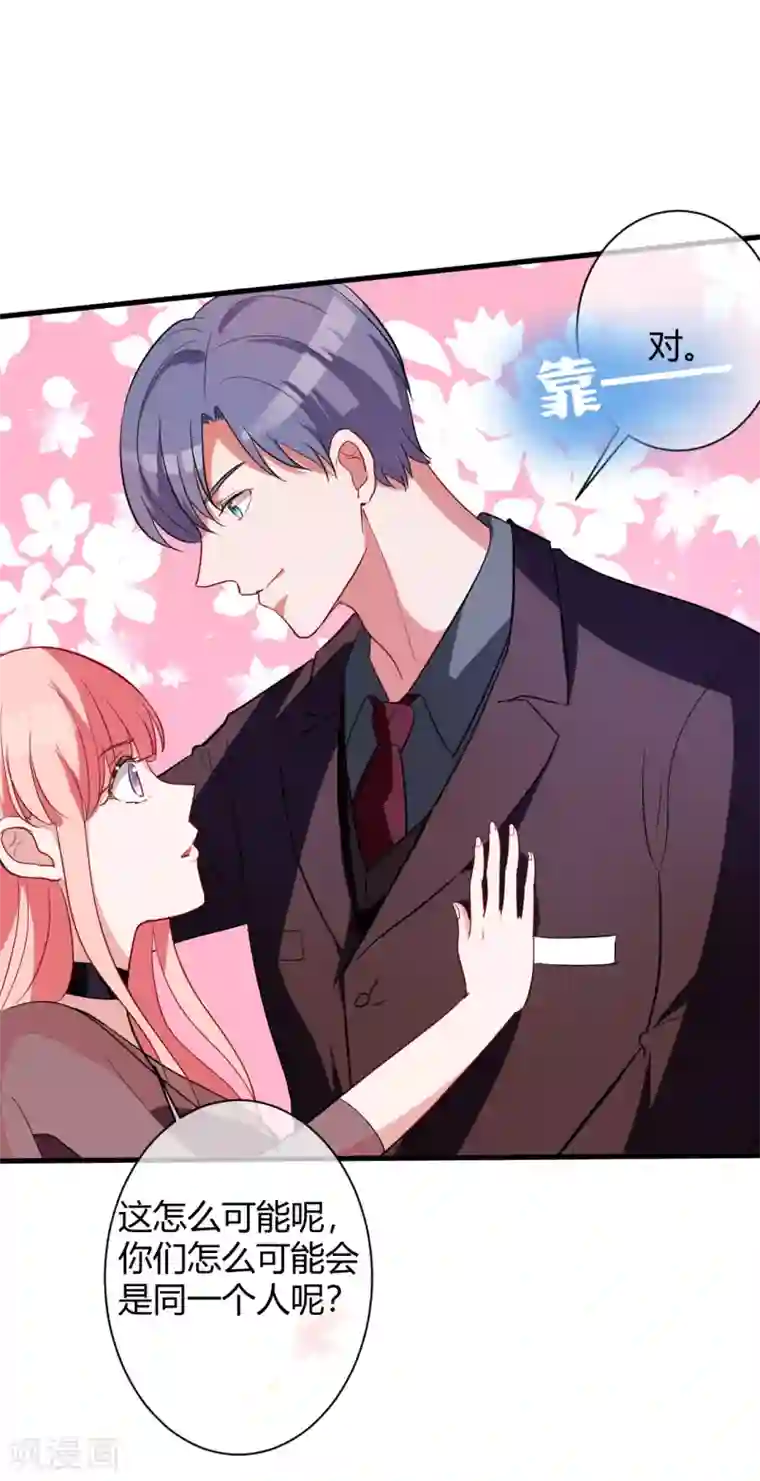 萌妻难哄第64话 我喜欢你