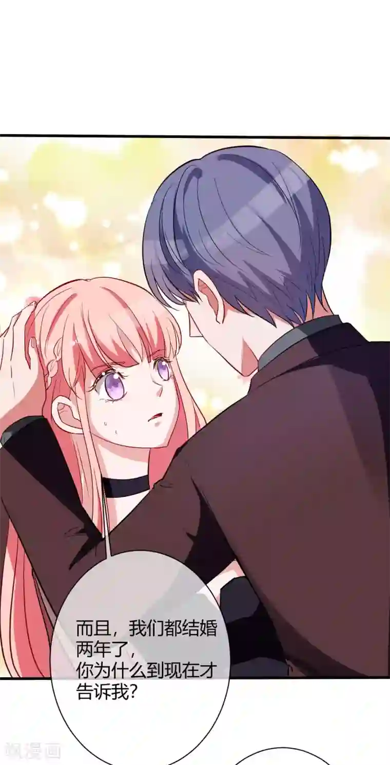 萌妻难哄第64话 我喜欢你