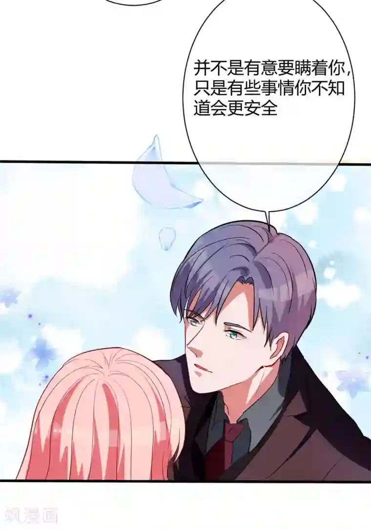 萌妻难哄第64话 我喜欢你