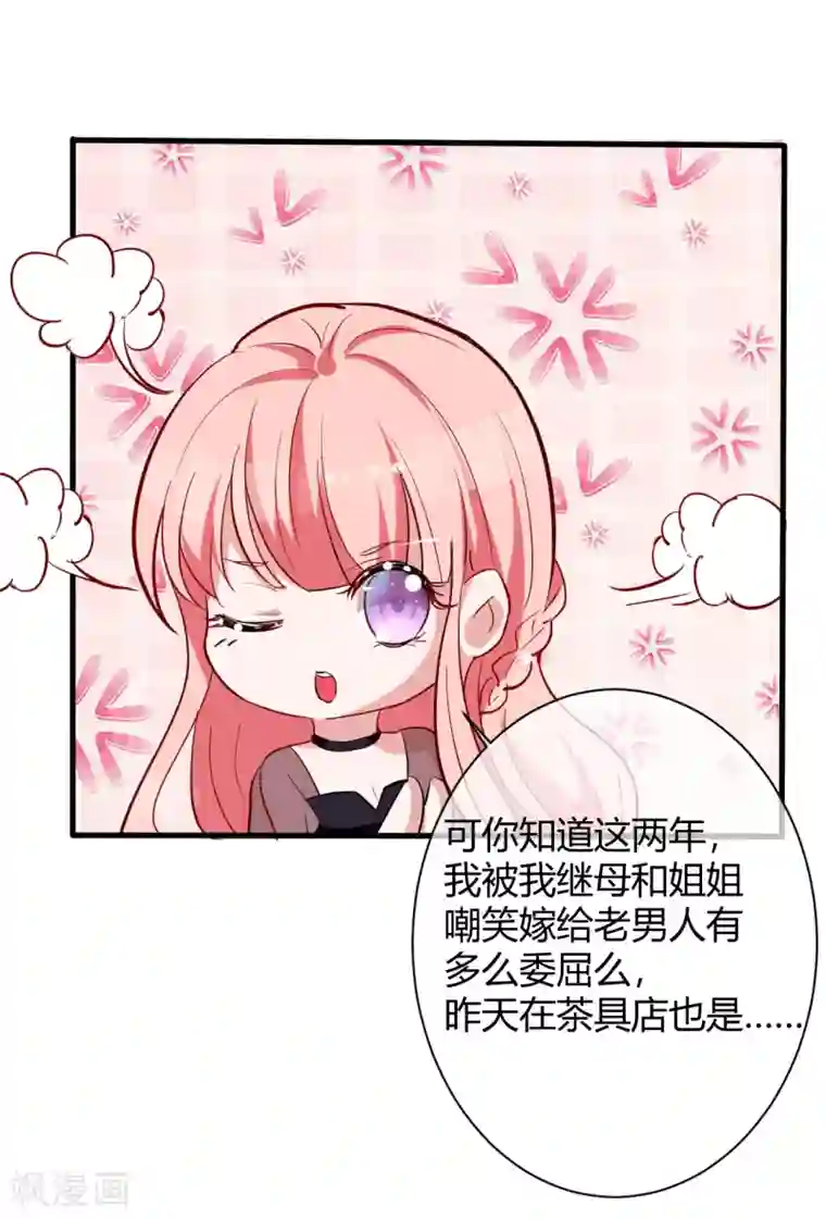 萌妻难哄第64话 我喜欢你