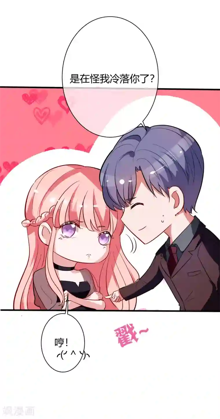 萌妻难哄第64话 我喜欢你