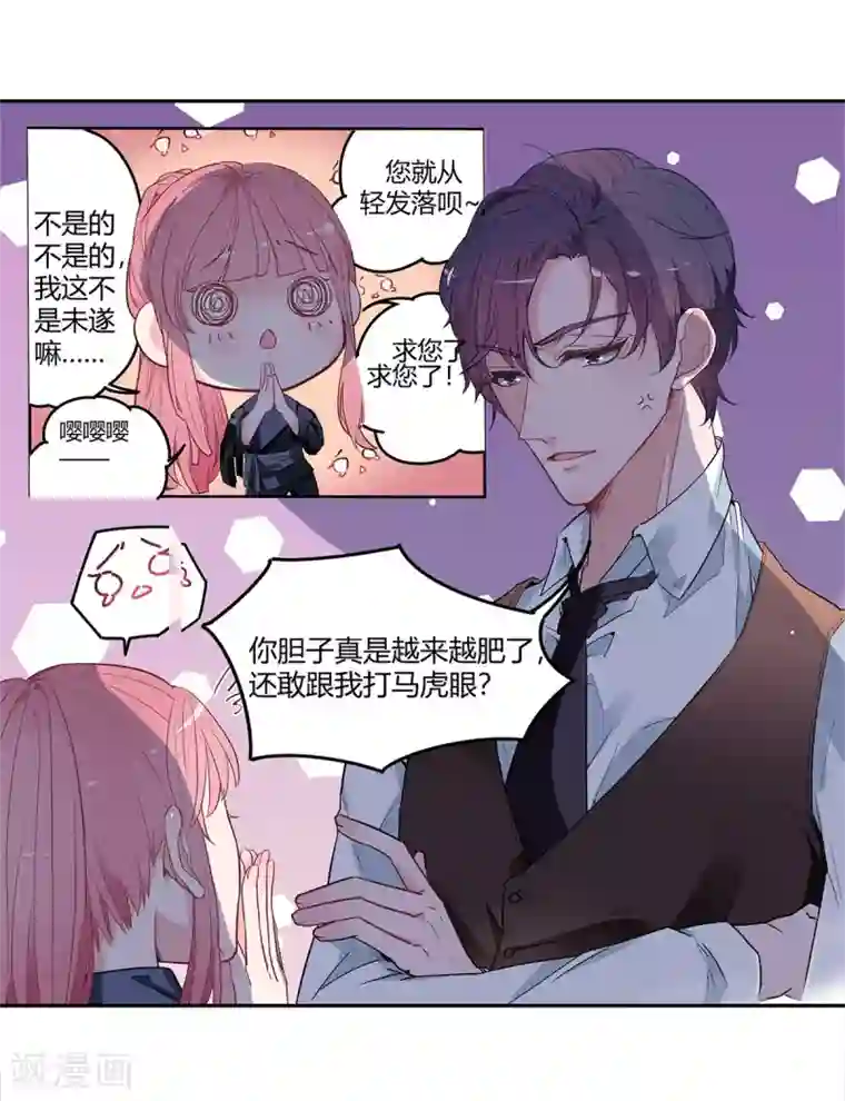 萌妻难哄第2季1话 同居开始