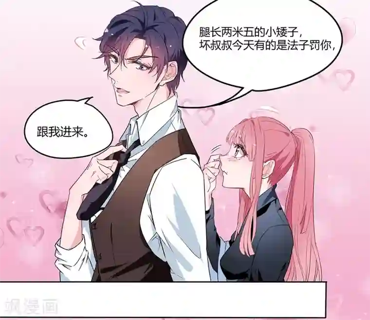 萌妻难哄第2季1话 同居开始