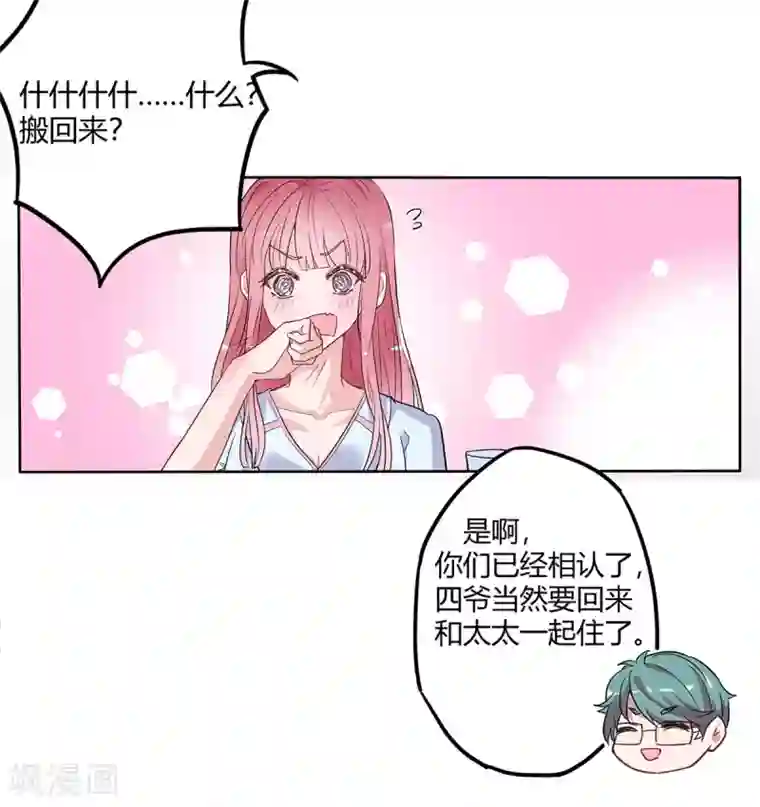 萌妻难哄第2季1话 同居开始