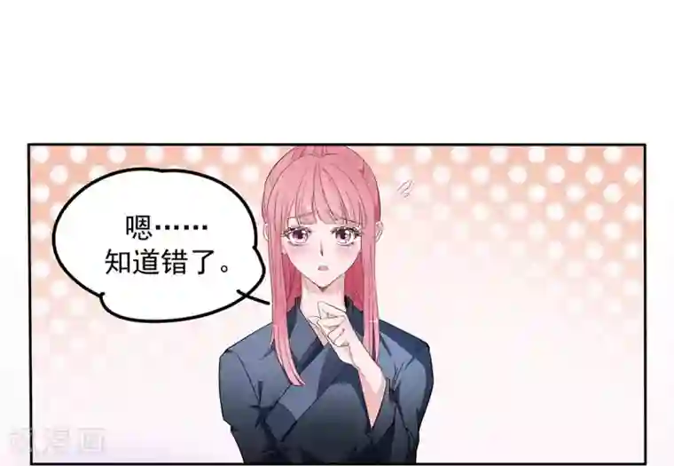 萌妻难哄第2季2话 知道错了没有