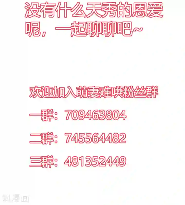 萌妻难哄第2季2话 知道错了没有