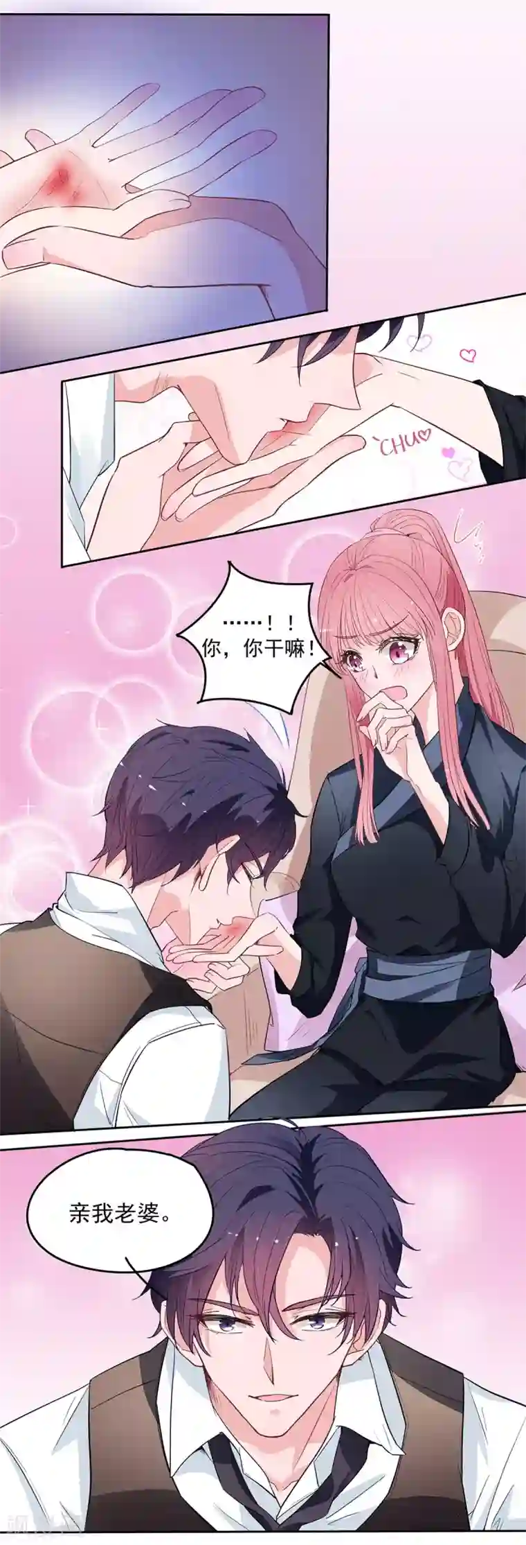 萌妻难哄第2季2话 知道错了没有