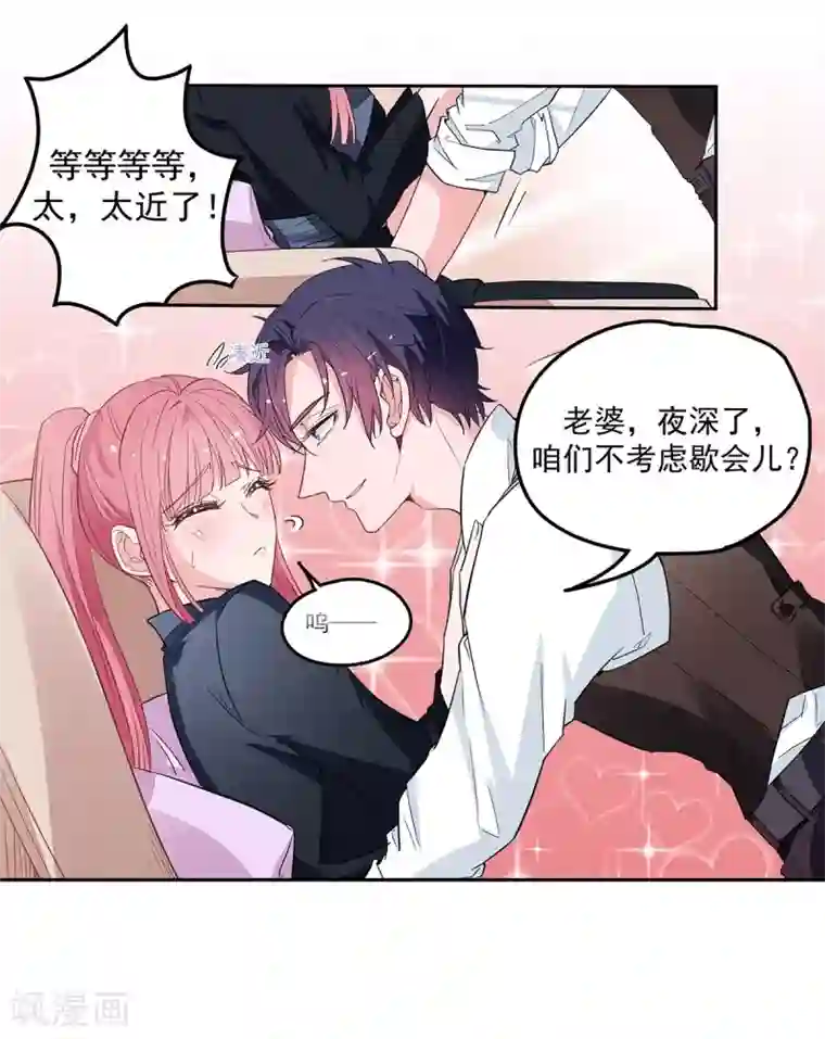 萌妻难哄第2季2话 知道错了没有