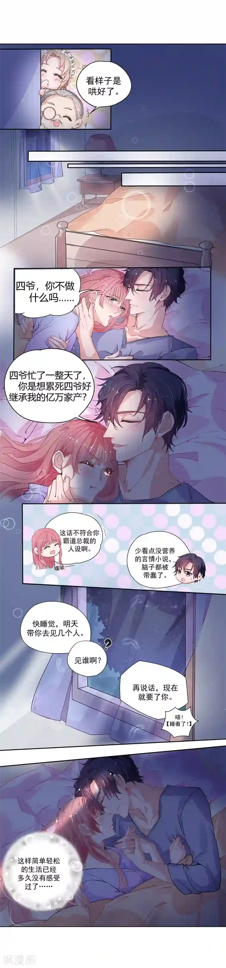 萌妻难哄第2季2话 知道错了没有