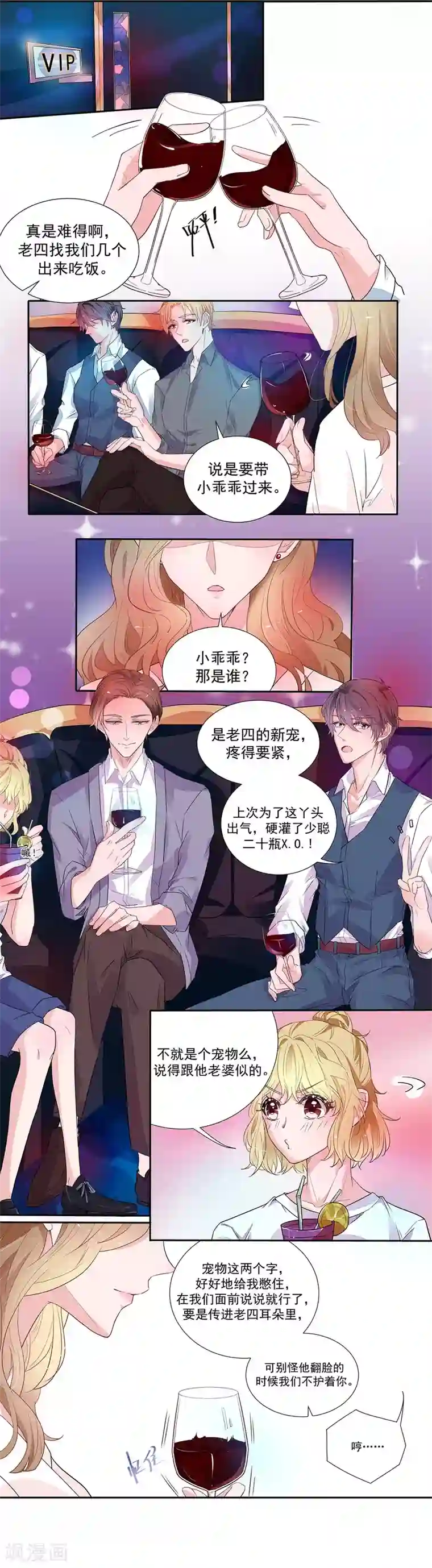 萌妻难哄第2季2话 知道错了没有