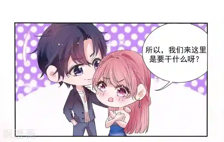 萌妻难哄第2季2话 知道错了没有