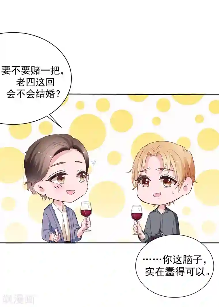 萌妻难哄第2季3话 她是我老婆