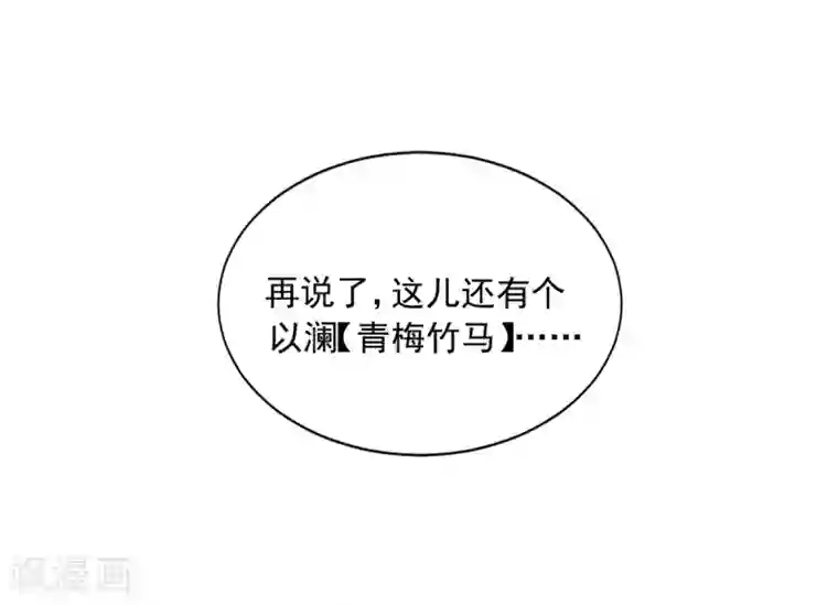 萌妻难哄第2季3话 她是我老婆