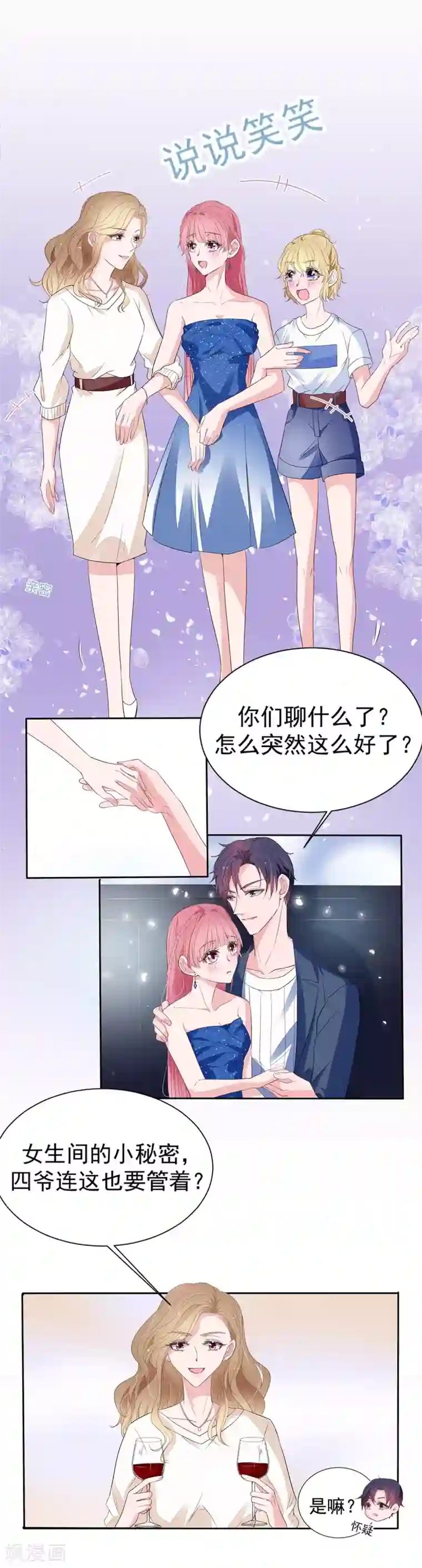 萌妻难哄第2季4话 她没资格