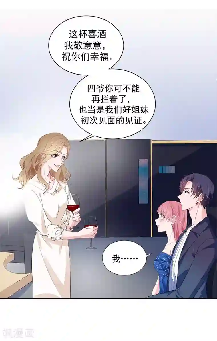 萌妻难哄第2季4话 她没资格
