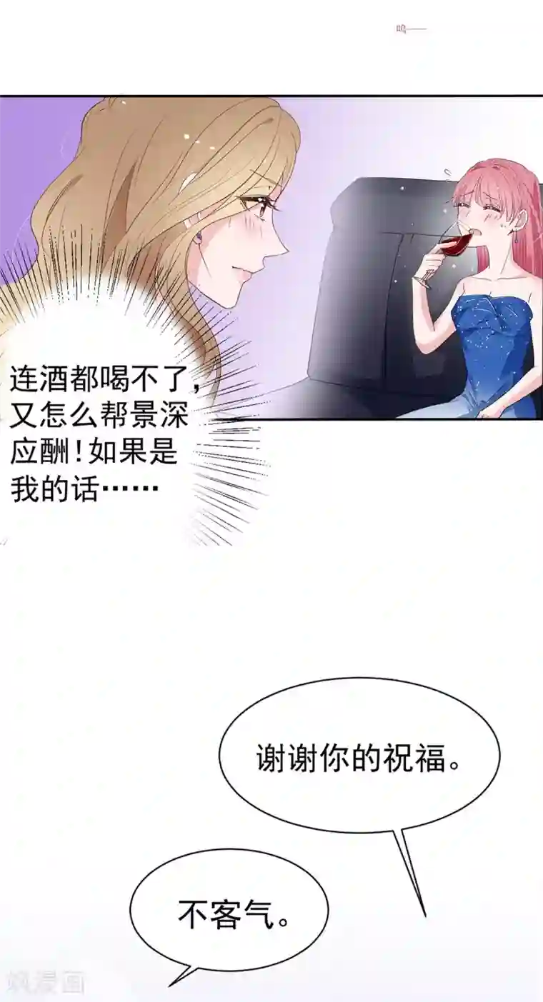 萌妻难哄第2季4话 她没资格