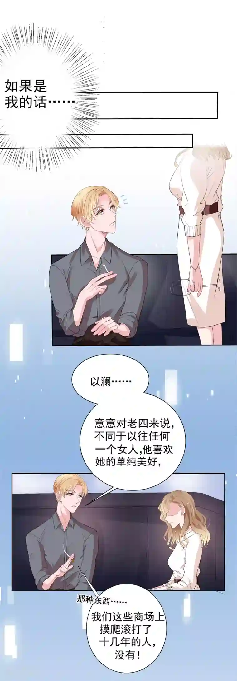 萌妻难哄第2季4话 她没资格