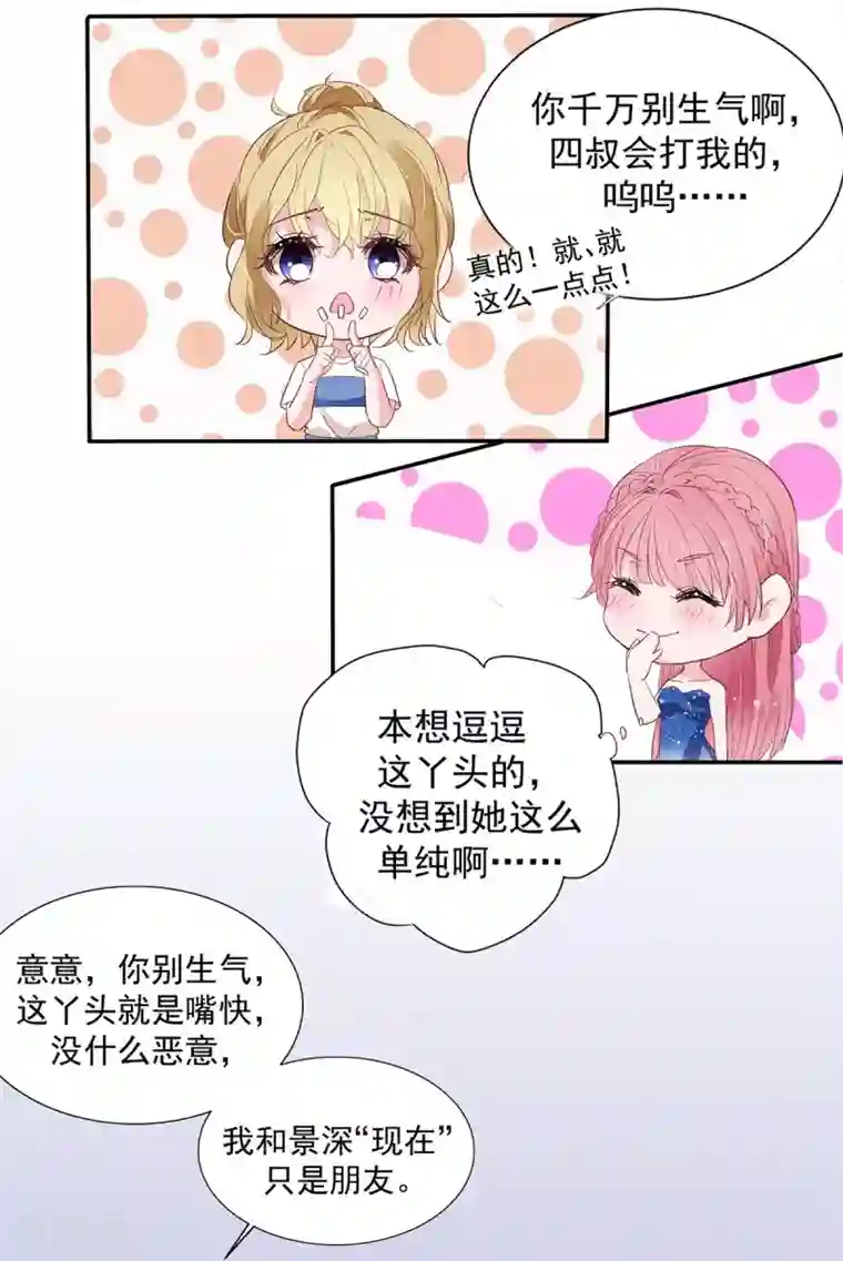 萌妻难哄第2季4话 她没资格