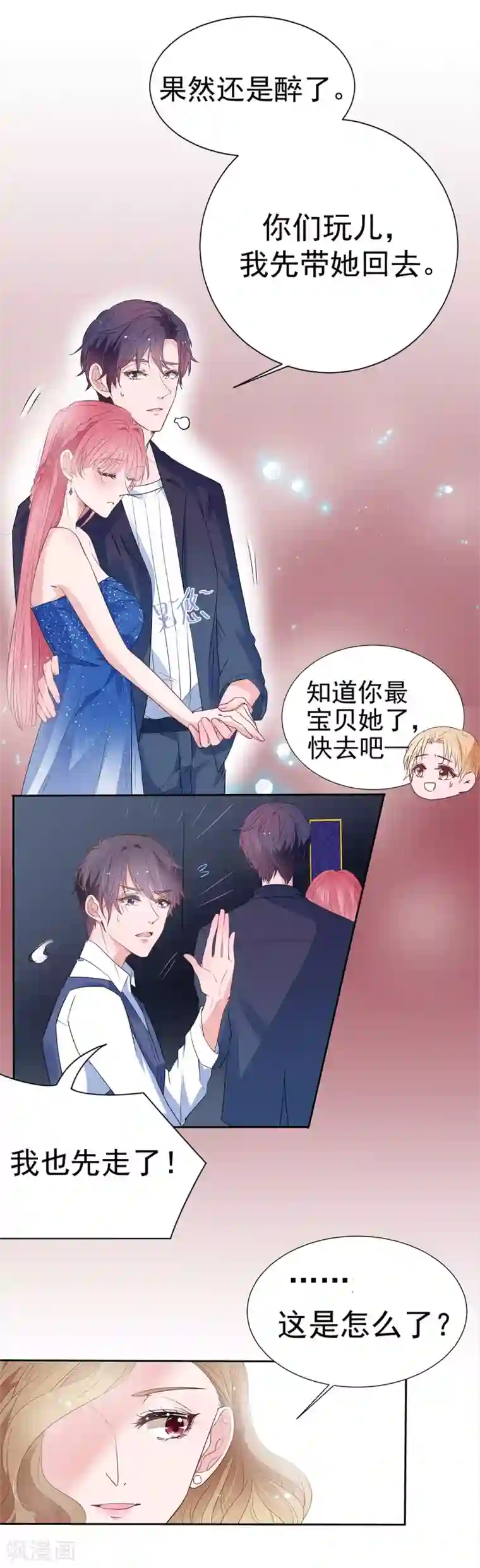 萌妻难哄第2季4话 她没资格