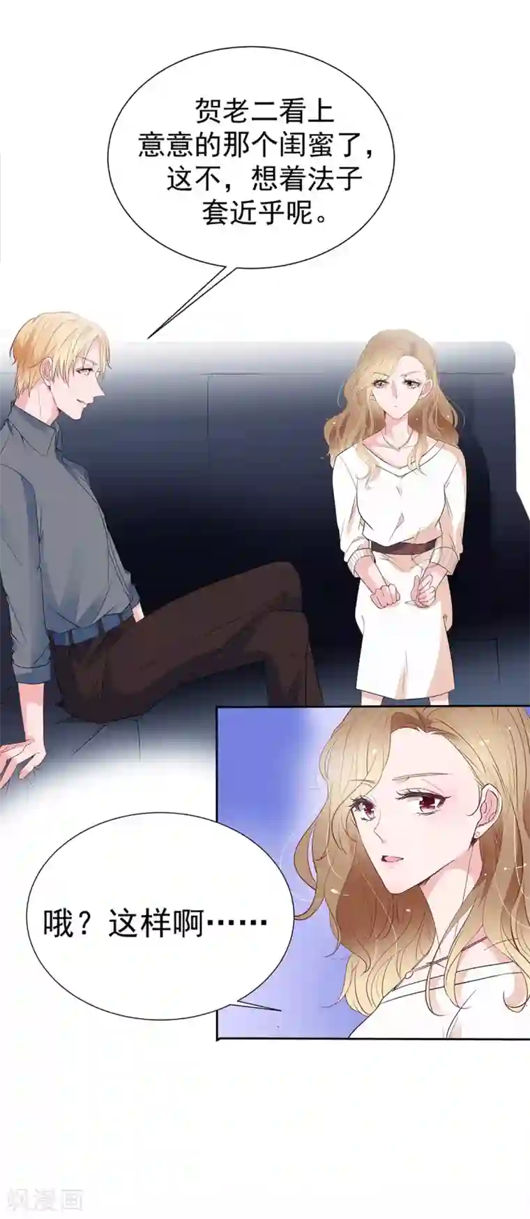 萌妻难哄第2季4话 她没资格